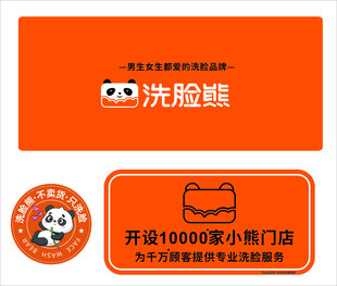 洗脸熊招牌logo