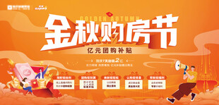地产金秋购房节桁架