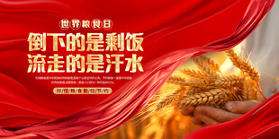 节约粮食光盘行动