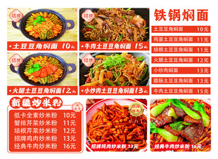 铁锅焖面