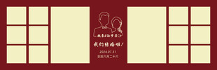 结婚婚庆