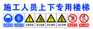 施工人员上下专用楼梯
