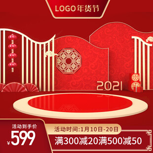 年货节主图