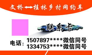 网约车
