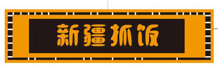 招牌