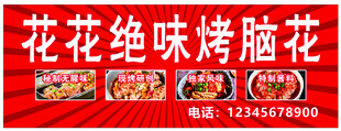 烤脑花门头招牌