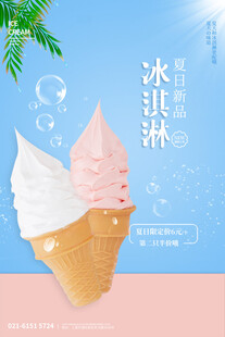 冰淇凌海报