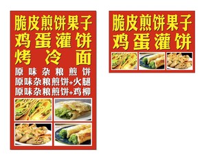 脆皮煎饼果子 烤冷面 鸡蛋灌饼