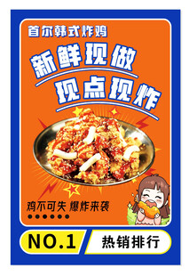 韩式炸鸡海报