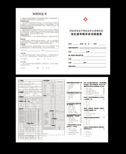 早癌筛查表 医院健康表 医院册
