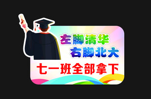 学生手举牌
