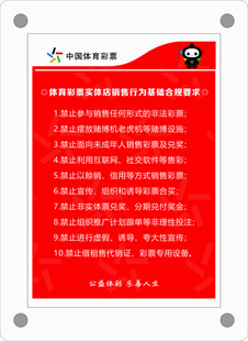 体育彩票实体店销售行为基础合规