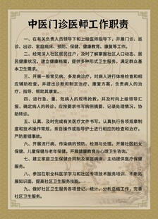 中医门诊系列门诊中医师工作职责