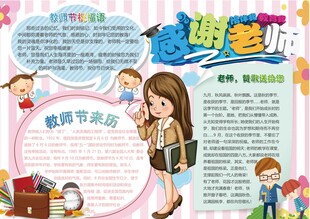 教师节 手抄报