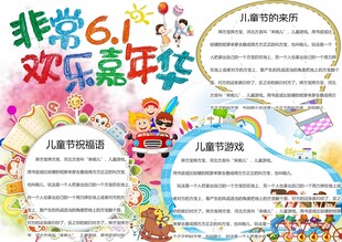 六一 儿童节 手抄报