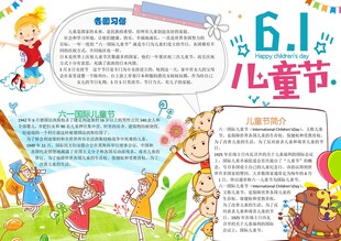 六一 儿童节 手抄报