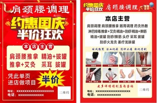 肩颈腰调理单页