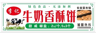 牛奶香酥饼
