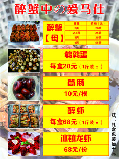 醉蟹价目表