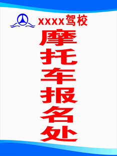 驾校报名处