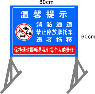 消防通道标识牌