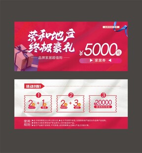 家居购物券5000