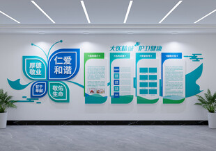 医院形象墙