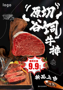 谷饲牛排