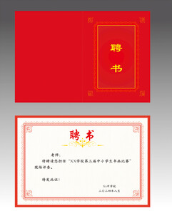 聘书证书