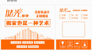 搬家