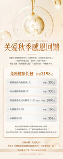 医美金秋感恩回馈海报