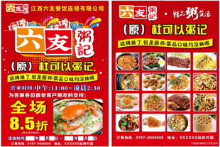 饭店宣传单