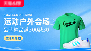 运动服饰促销