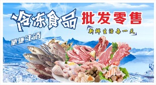 冷冻冰鲜