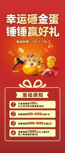 砸金蛋展架