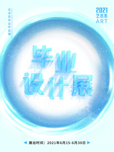 艺术海报