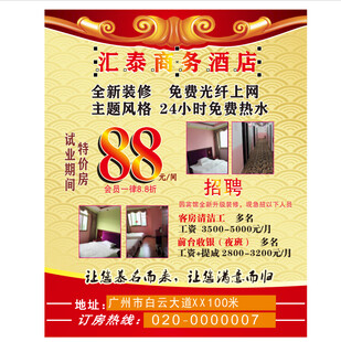 酒店海报