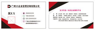 咨询管理名片