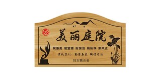 美丽庭院
