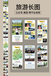 旅游点长图片公众号美团长图片