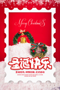 圣诞节快乐海报