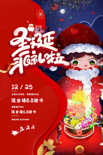 圣诞节快乐海报
