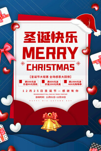 圣诞节快乐海报