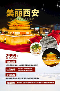 西安旅游