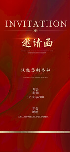 年会盛典 