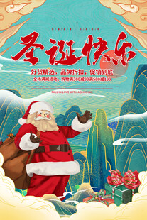圣诞节快乐海报