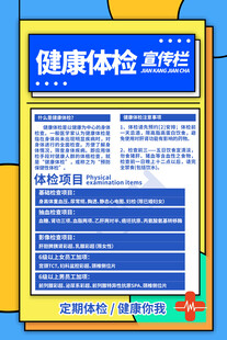 体检海报
