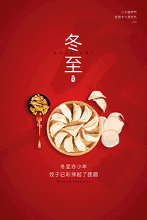 冬至图片