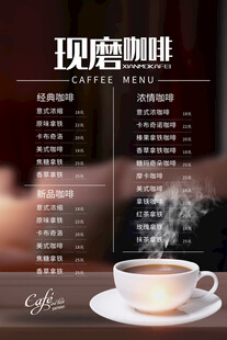 咖啡菜单图片