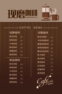  咖啡菜单图片